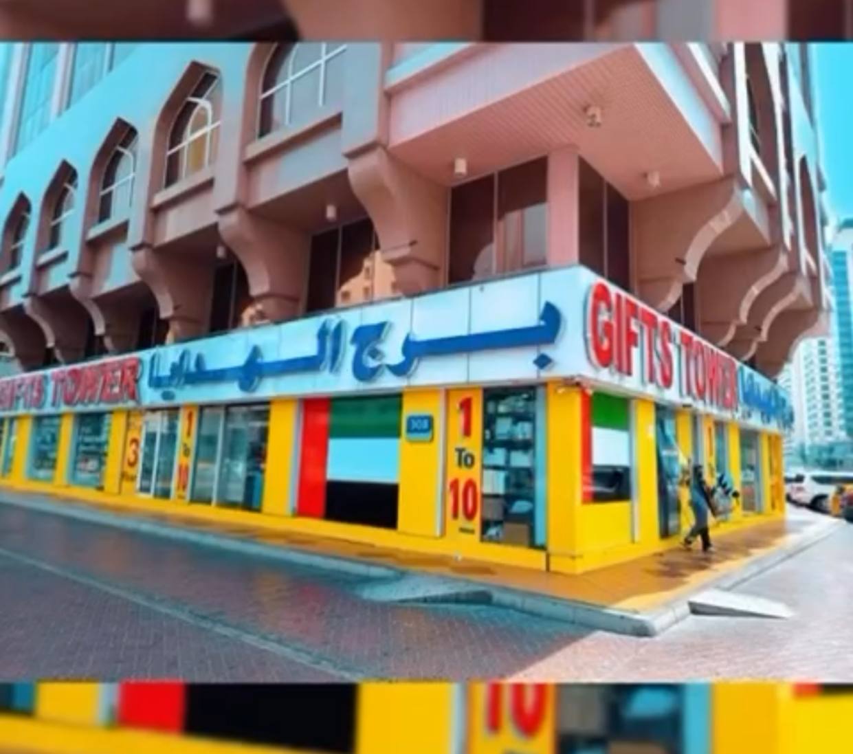 برج الهدايا giftstower.ae