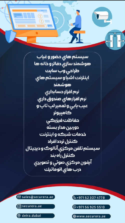 سکیوررا Securera