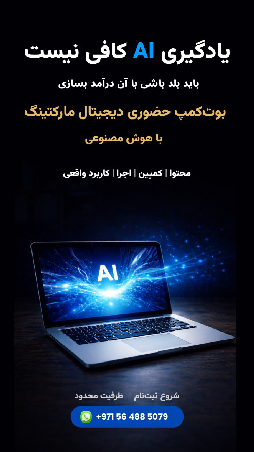 بوت کمپ دیجیتال مارکتینگ
