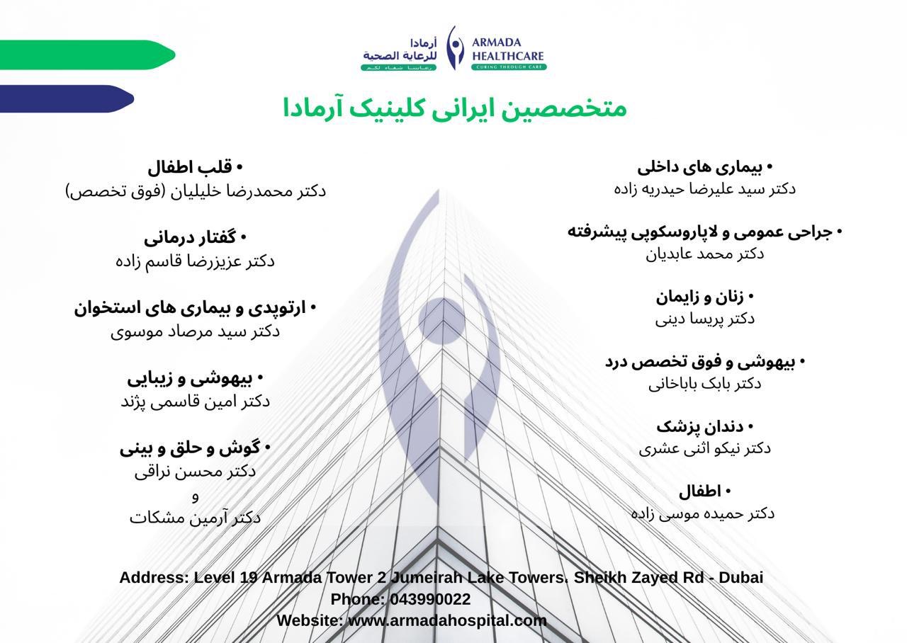 مرکز درمانی آرمادا